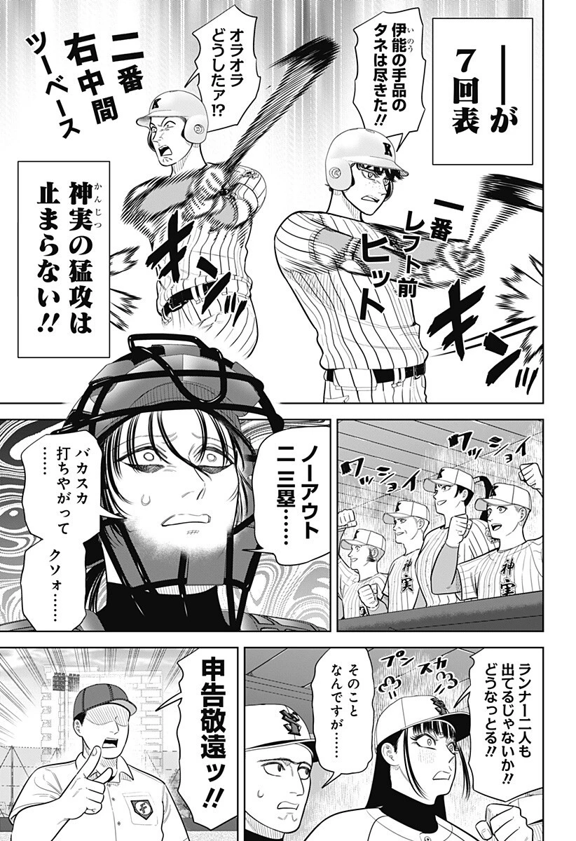 サンキューピッチ 第41話 - 11