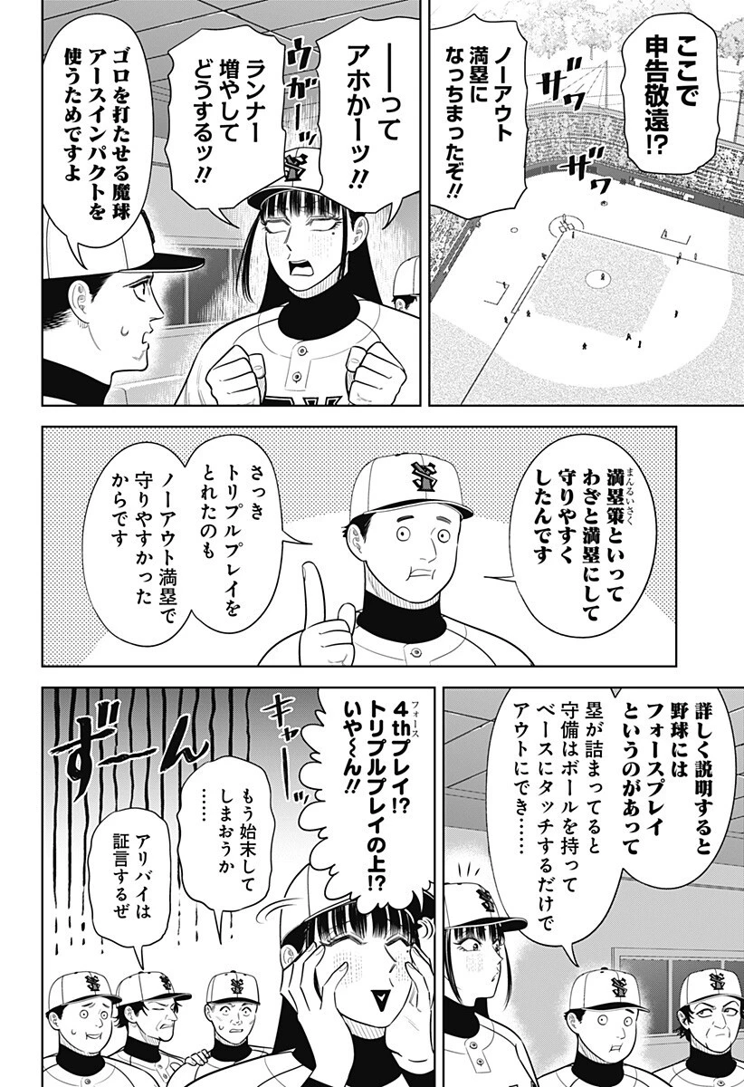 サンキューピッチ 第41話 - 12