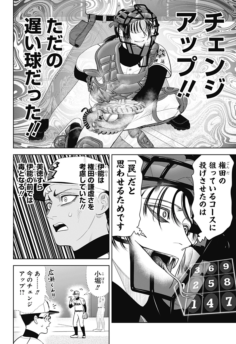 サンキューピッチ 第40話 - 10