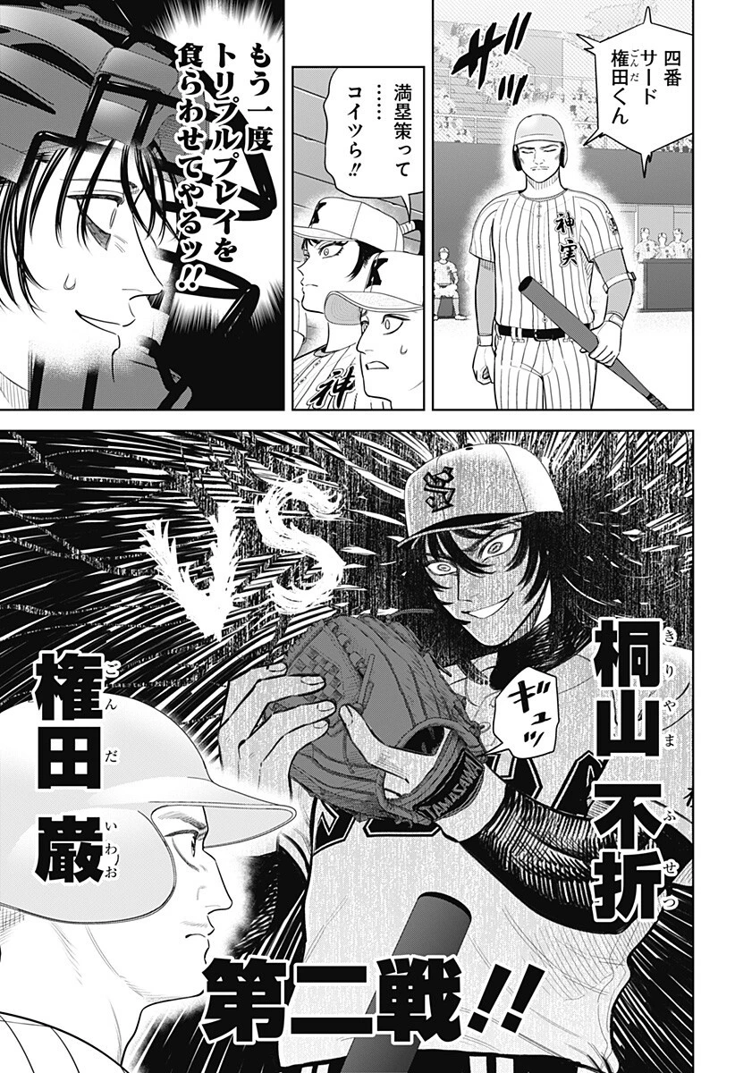 サンキューピッチ 第41話 - 13