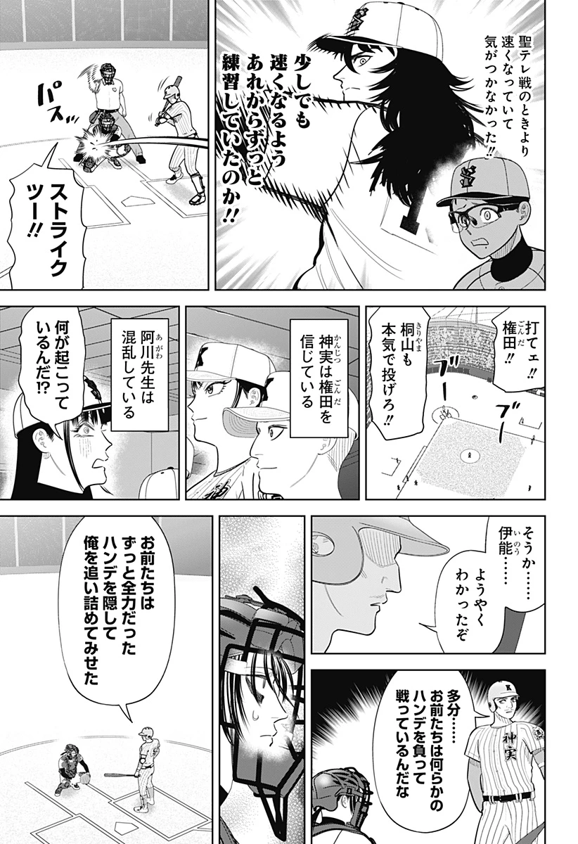 サンキューピッチ 第40話 - 11