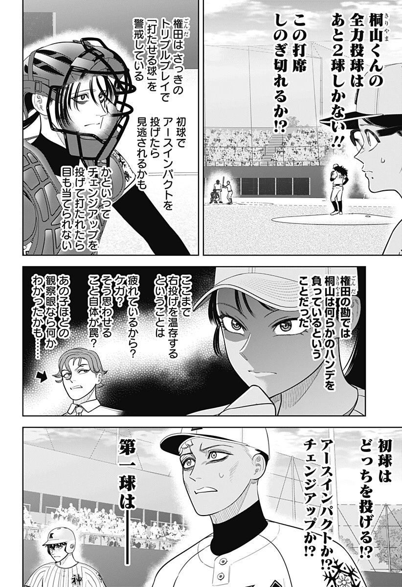サンキューピッチ 第41話 - 14