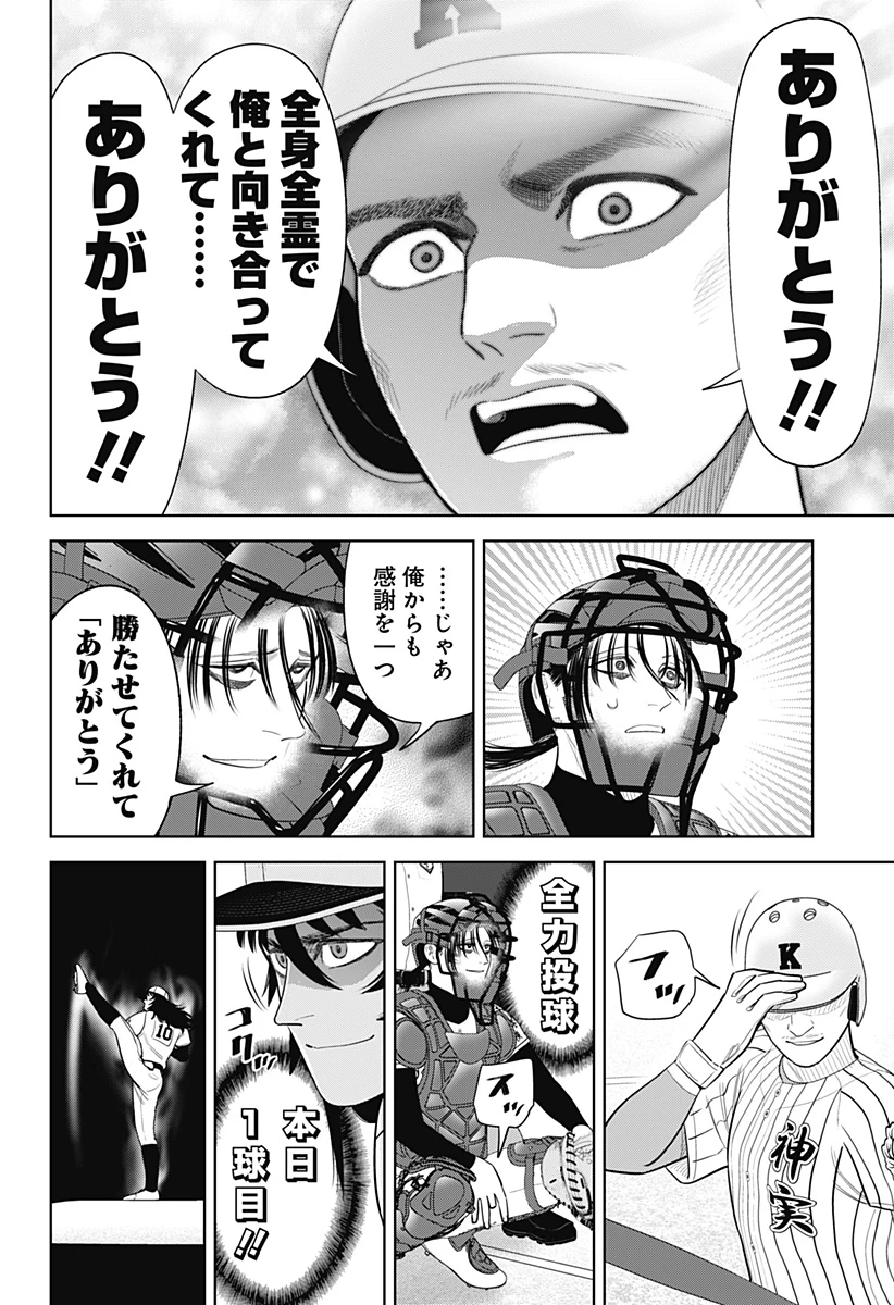 サンキューピッチ 第40話 - 12