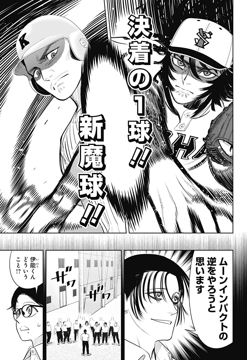 サンキューピッチ 第40話 - 13