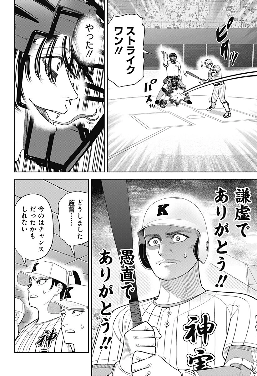 サンキューピッチ 第41話 - 16