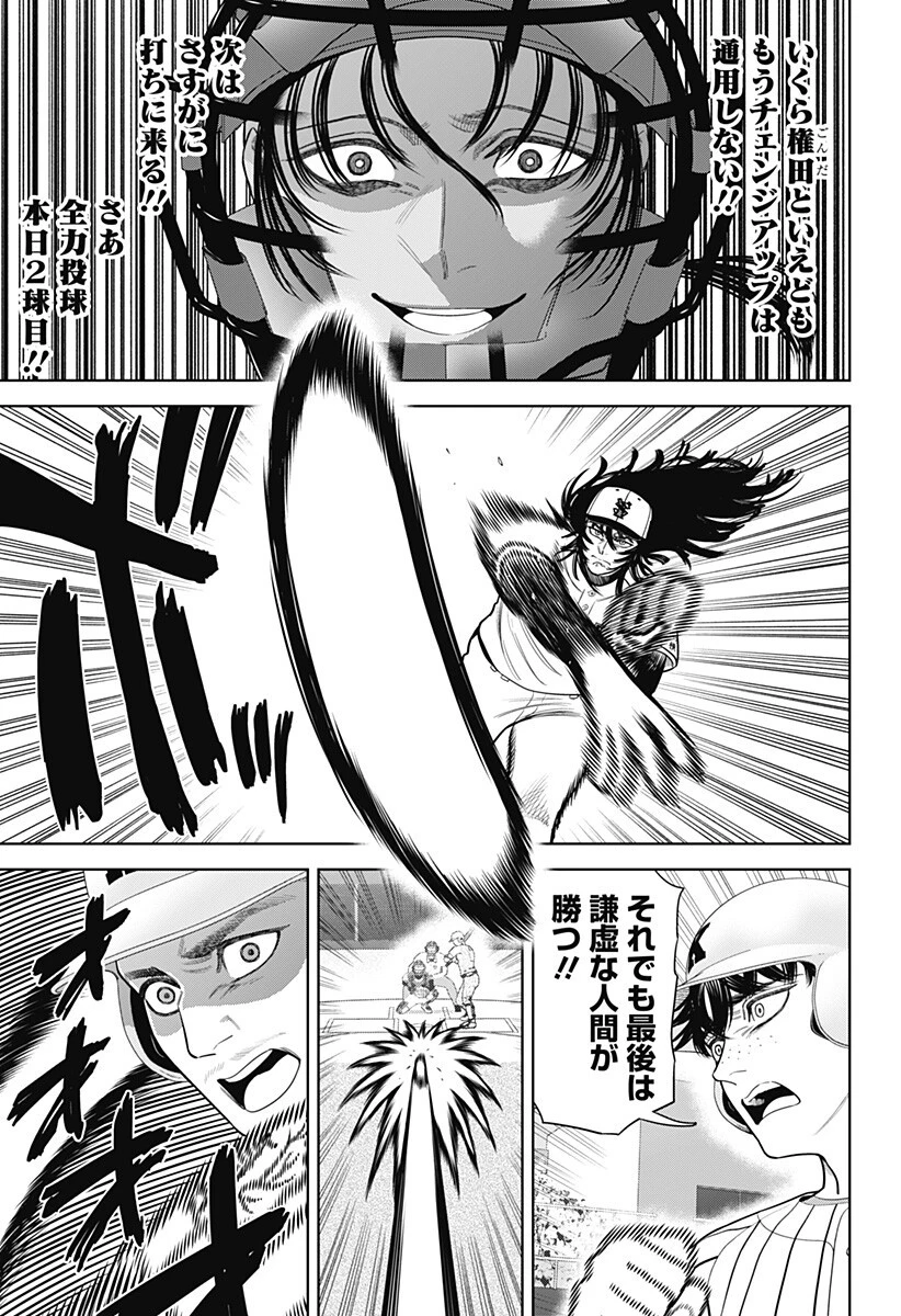 サンキューピッチ 第41話 - 17