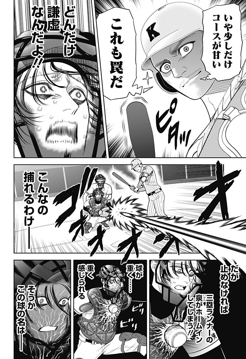 サンキューピッチ 第41話 - 18
