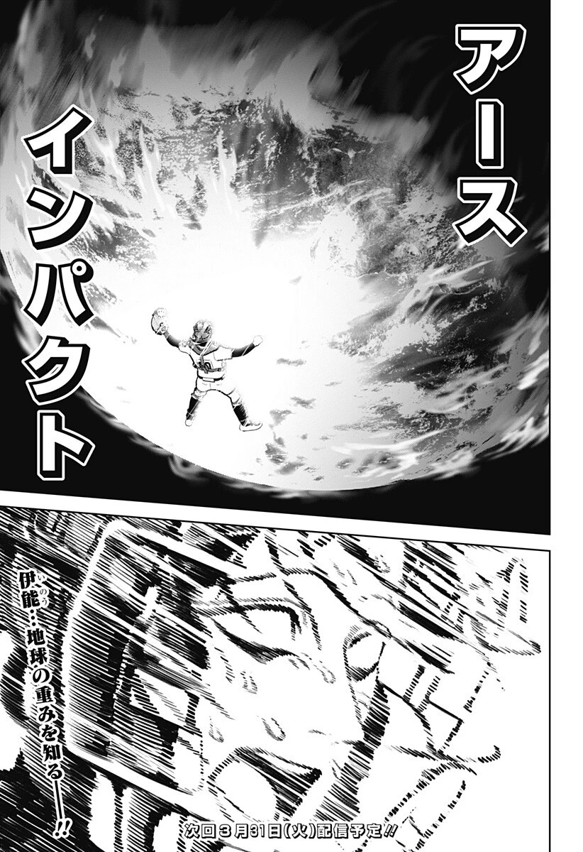サンキューピッチ 第41話 - 19