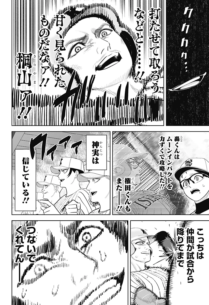 サンキューピッチ 第40話 - 16
