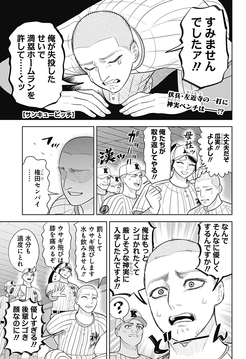 サンキューピッチ 第38話 - 1
