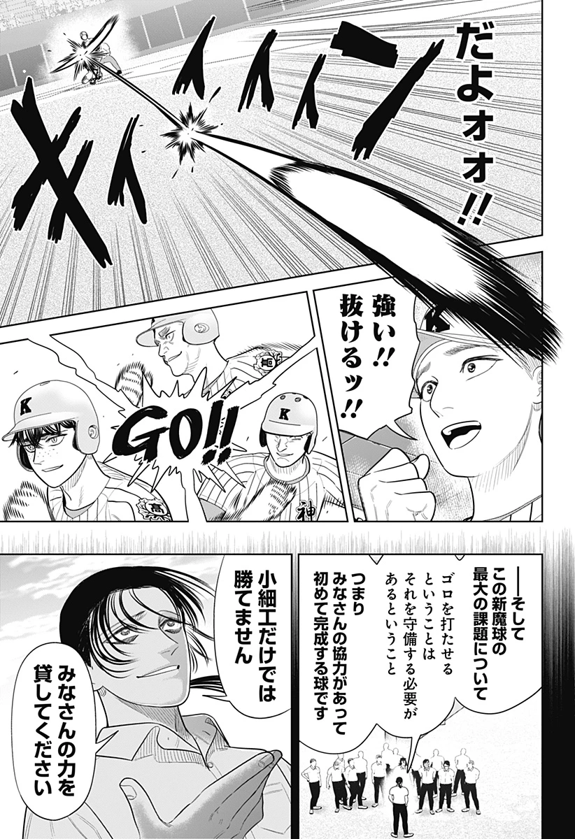サンキューピッチ 第40話 - 17