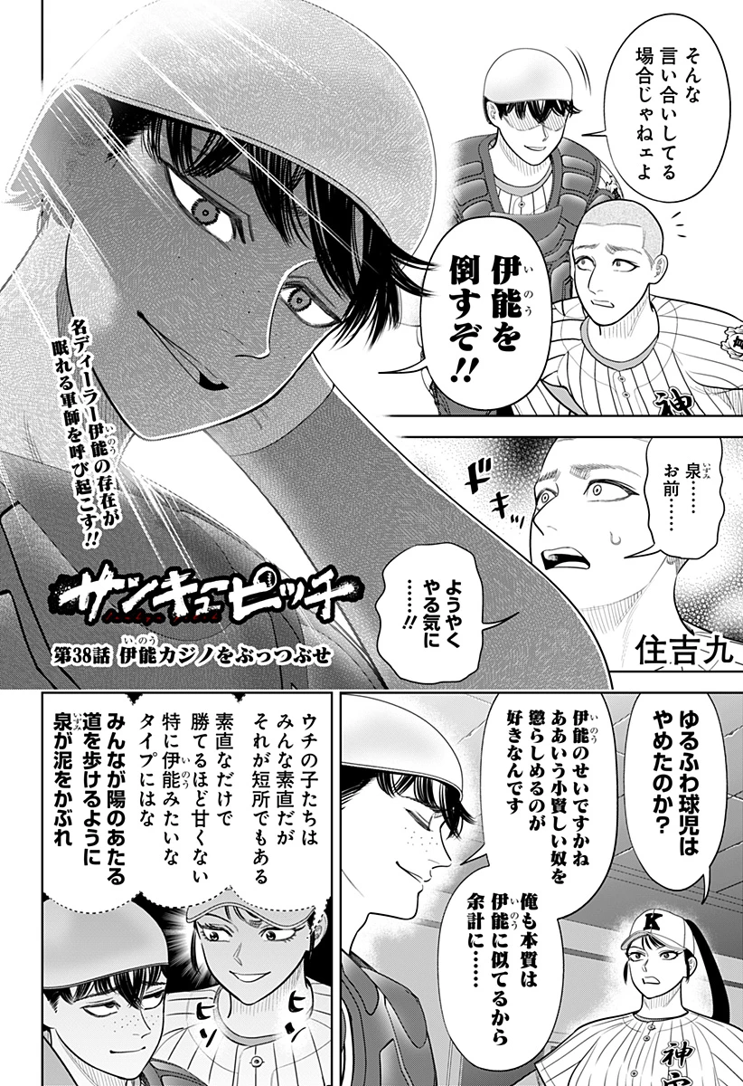 サンキューピッチ 第38話 - 2