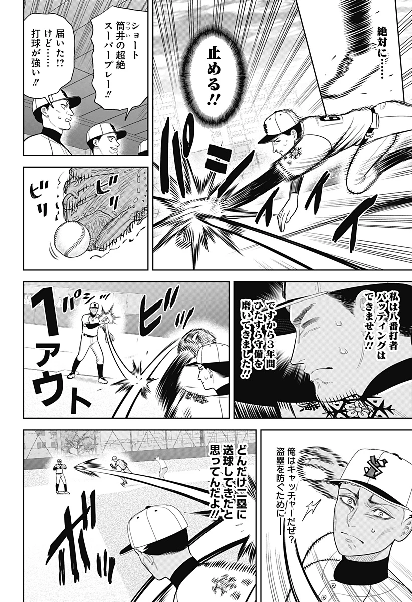 サンキューピッチ 第40話 - 18