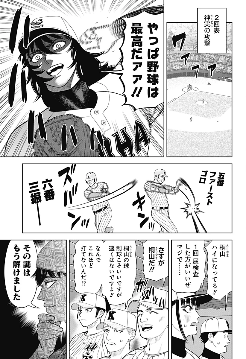 サンキューピッチ 第38話 - 3
