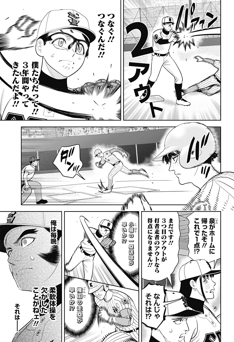 サンキューピッチ 第40話 - 19