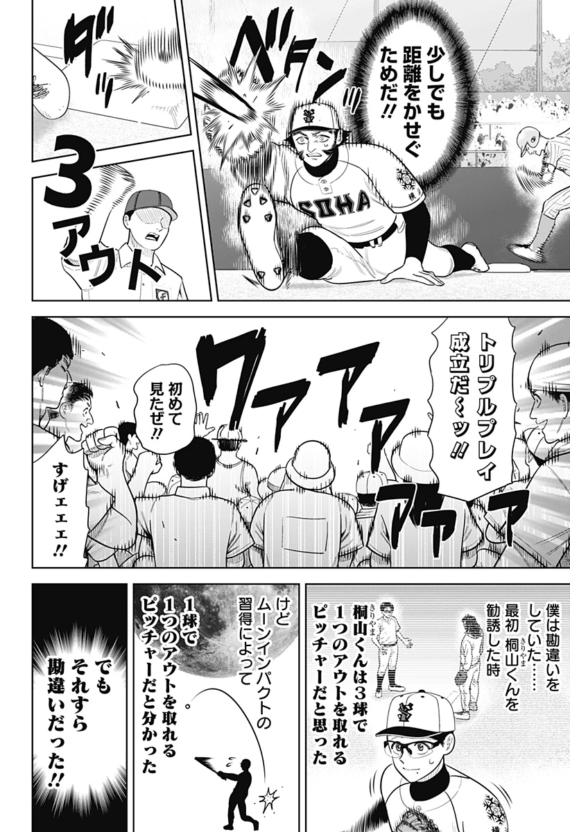 サンキューピッチ 第40話 - 20