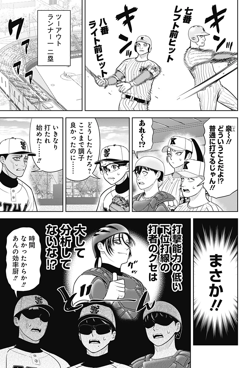 サンキューピッチ 第38話 - 5