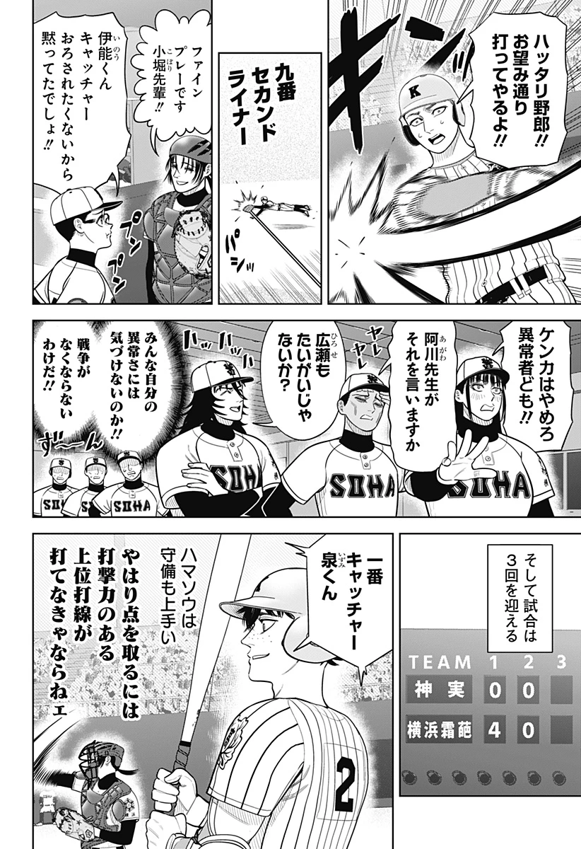 サンキューピッチ 第38話 - 6