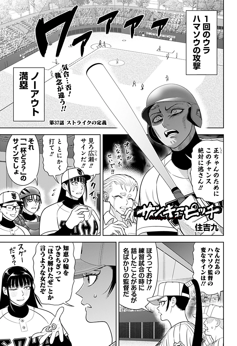 サンキューピッチ 第37話 - 1