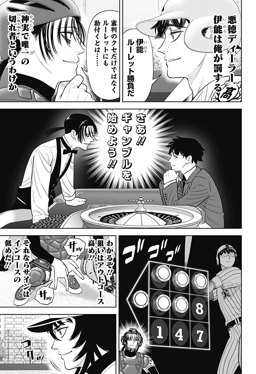 サンキューピッチ 第38話 - 7