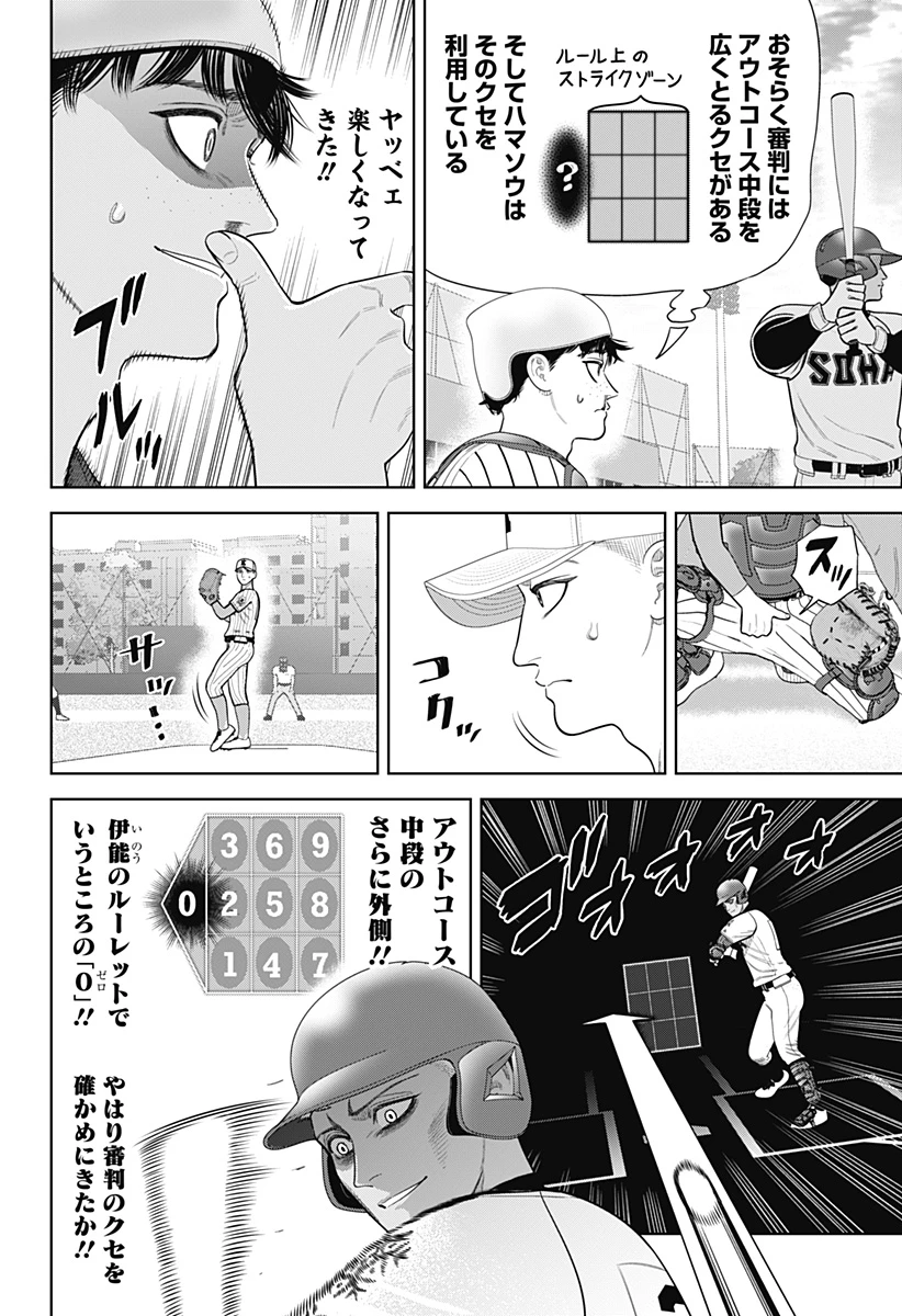 サンキューピッチ 第37話 - 2