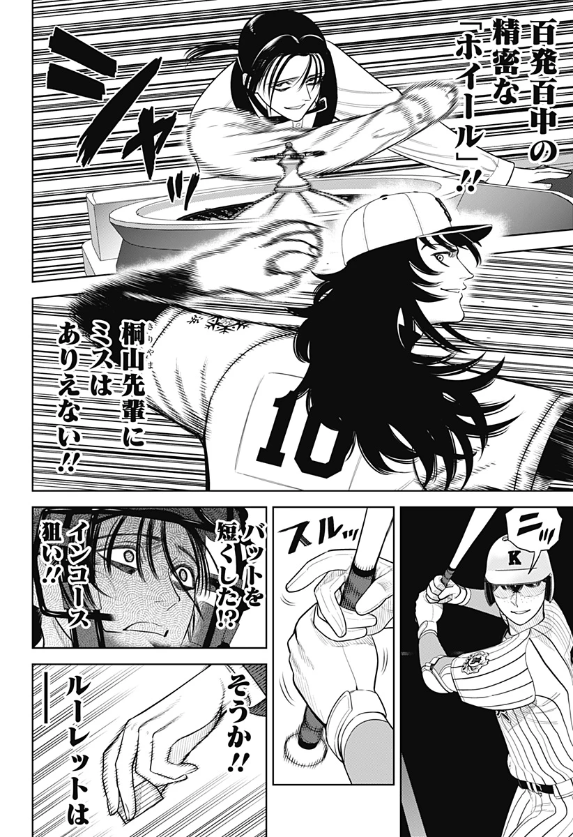サンキューピッチ 第38話 - 8