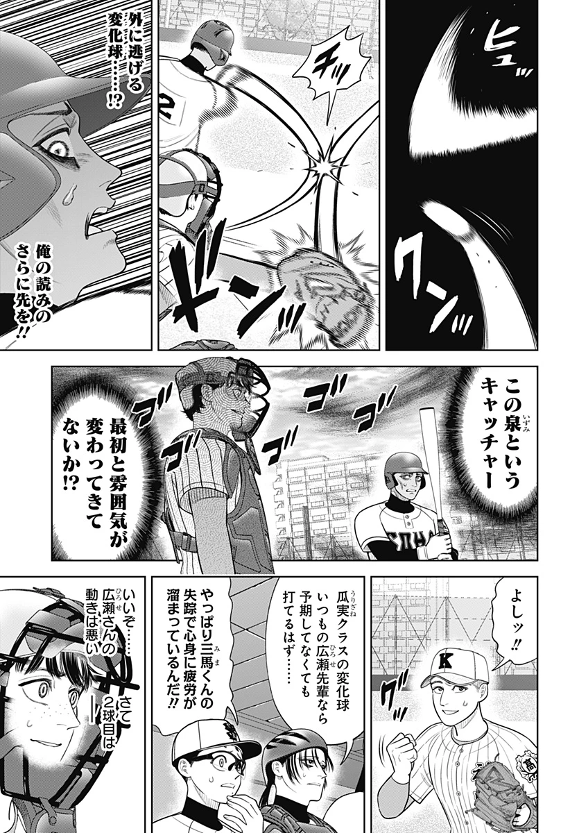 サンキューピッチ 第37話 - 3