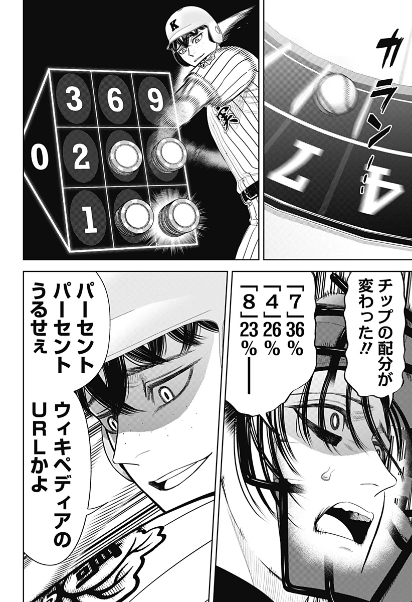 サンキューピッチ 第38話 - 10