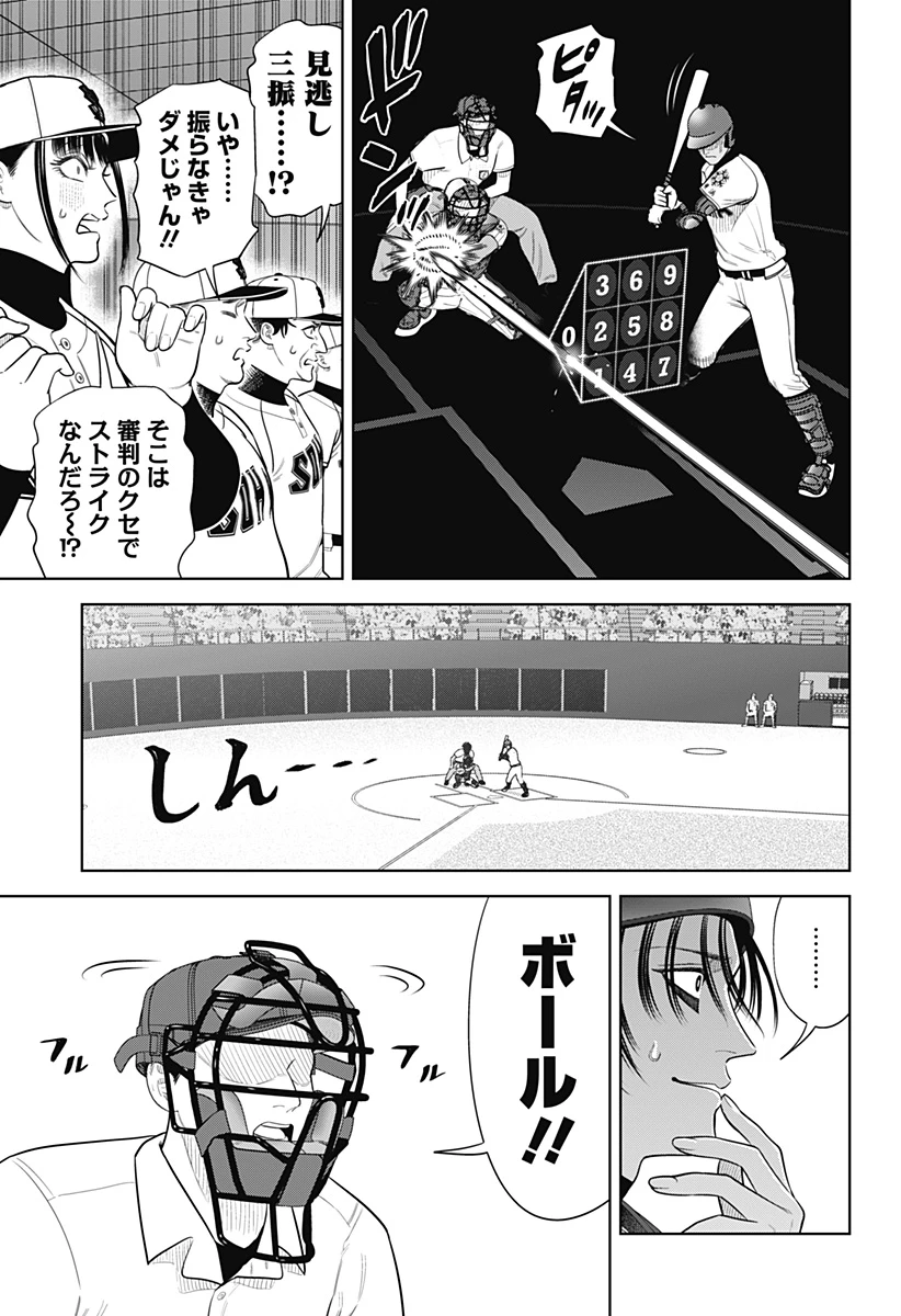 サンキューピッチ 第37話 - 5