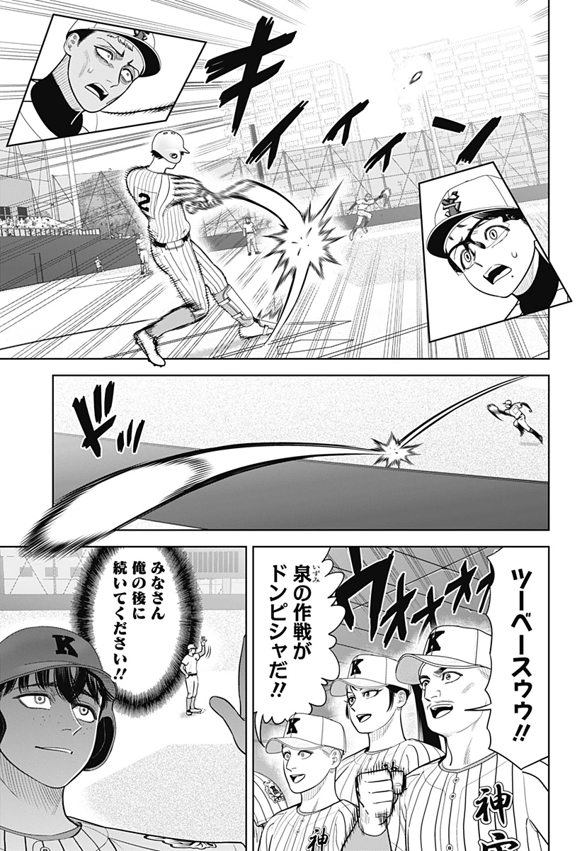 サンキューピッチ 第38話 - 11