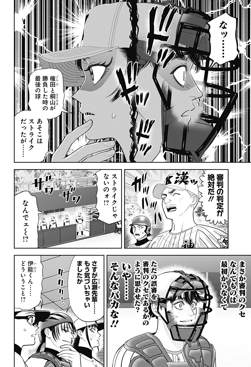 サンキューピッチ 第37話 - 6