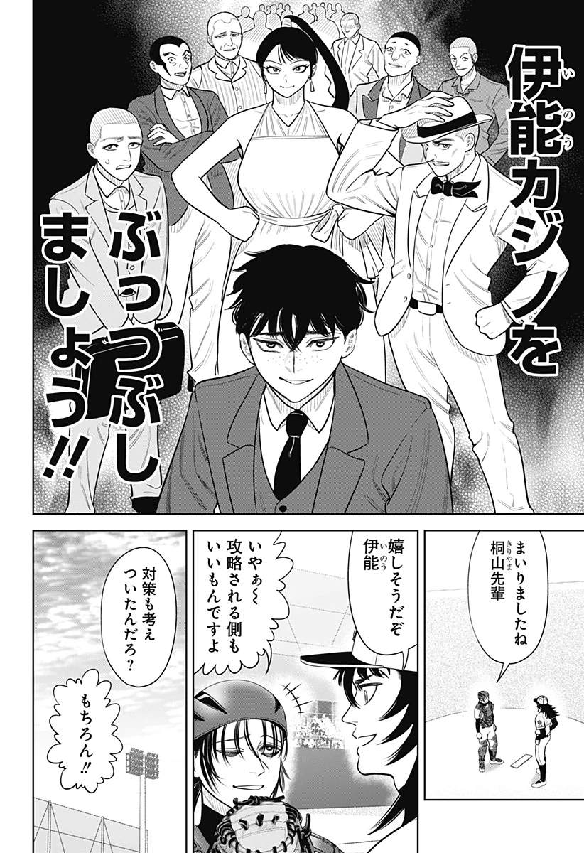 サンキューピッチ 第38話 - 12