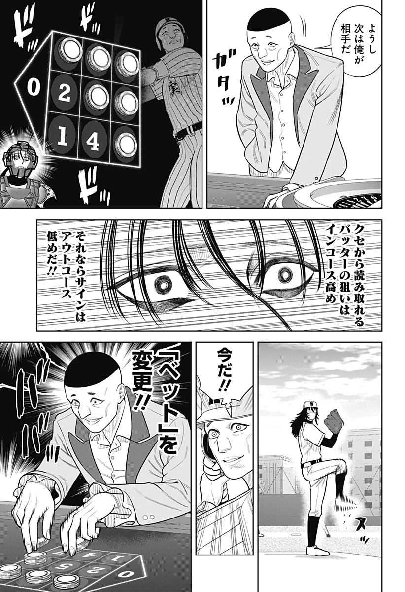 サンキューピッチ 第38話 - 13