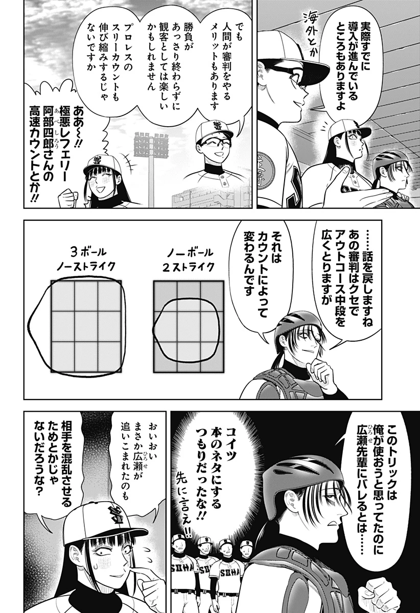 サンキューピッチ 第37話 - 8