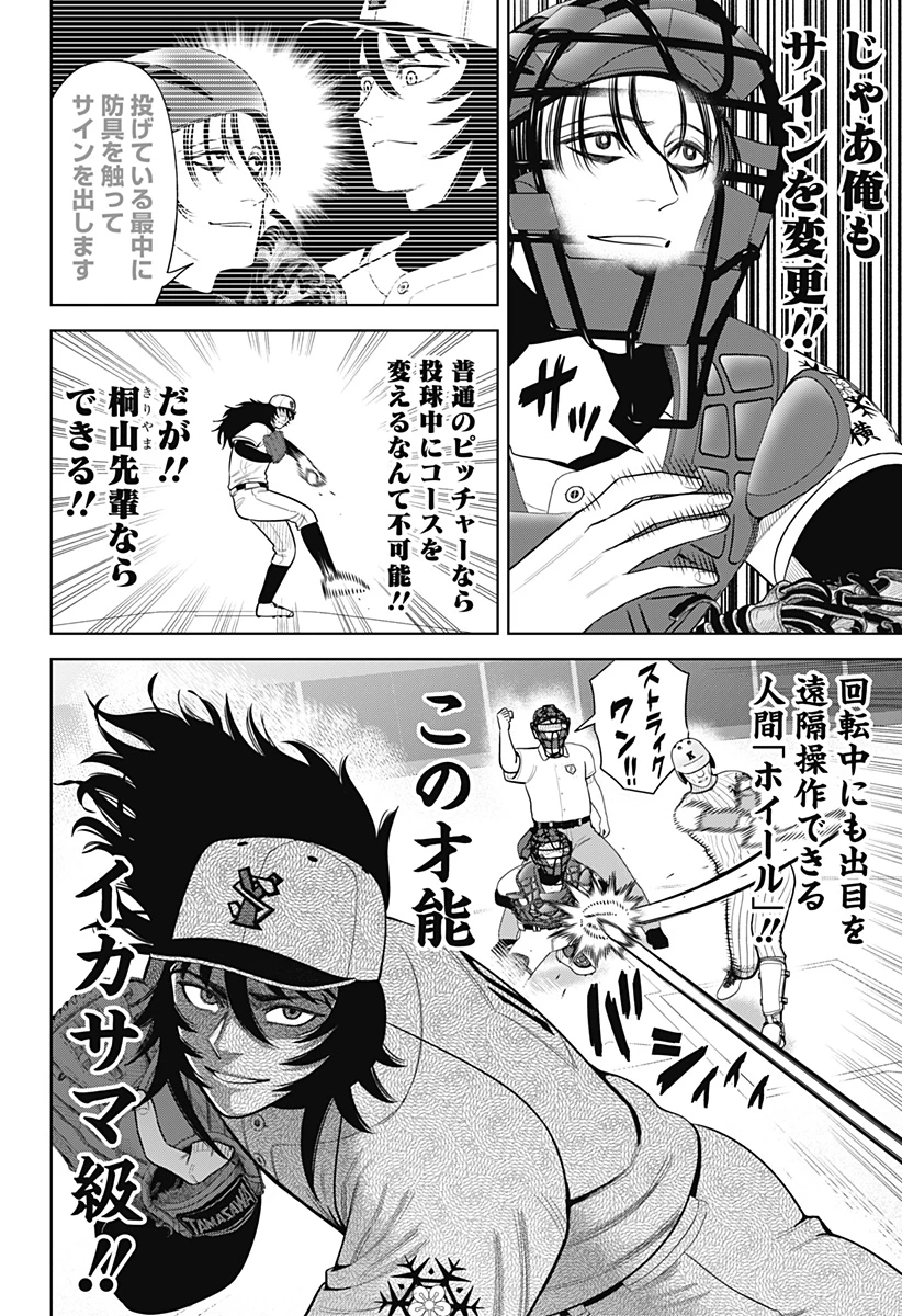 サンキューピッチ 第38話 - 14