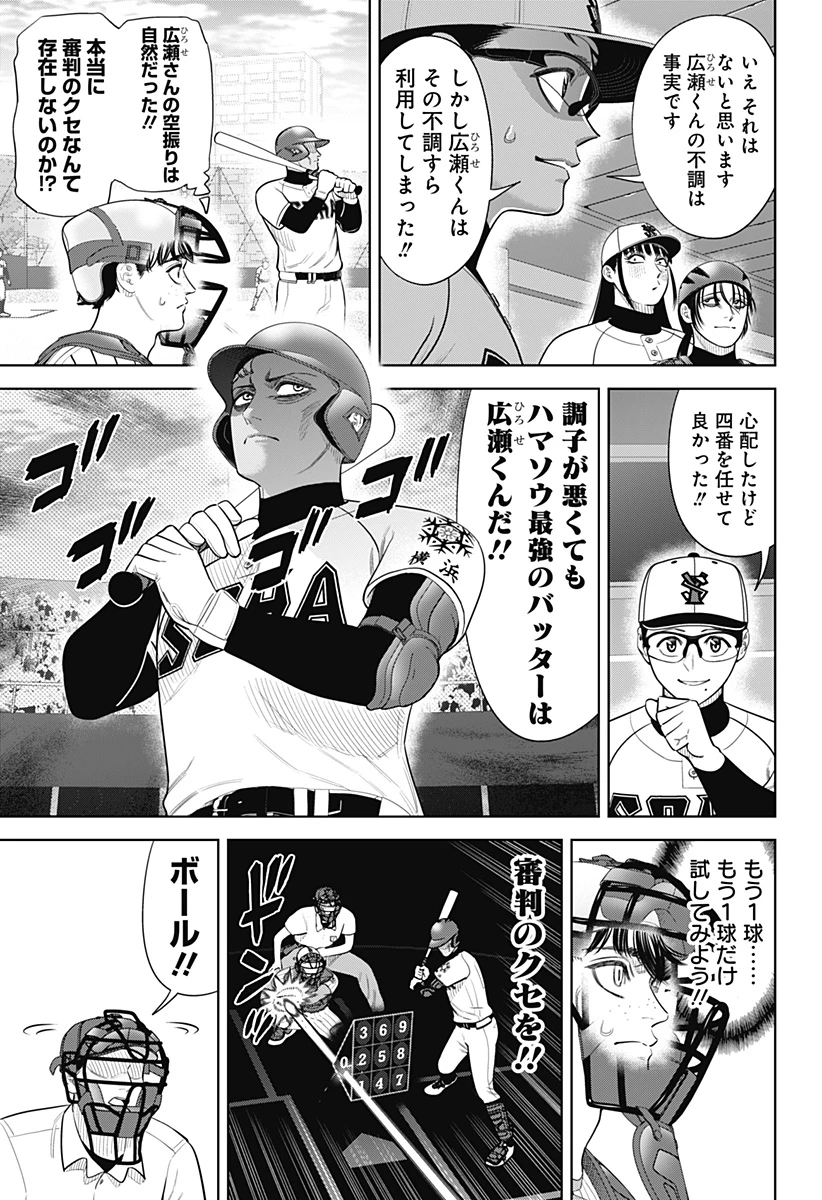 サンキューピッチ 第37話 - 9