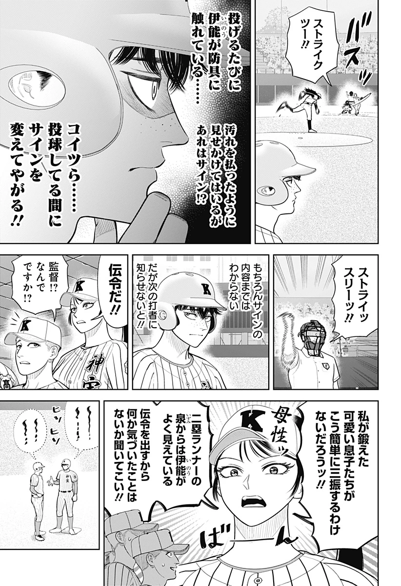 サンキューピッチ 第38話 - 15