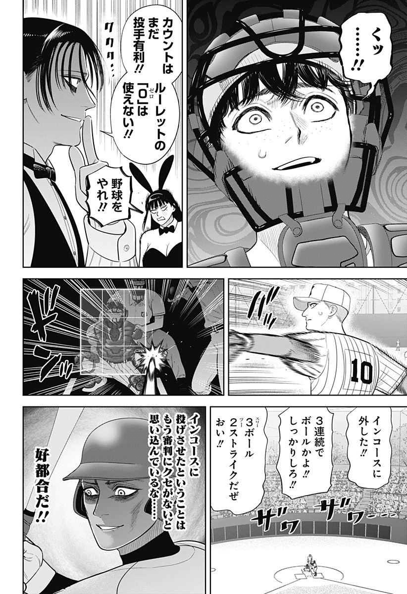 サンキューピッチ 第37話 - 10