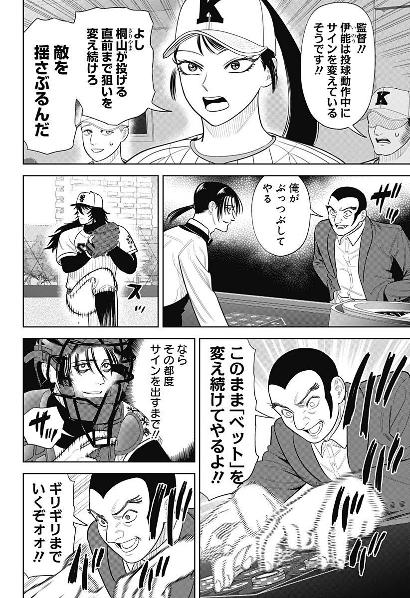サンキューピッチ 第38話 - 16