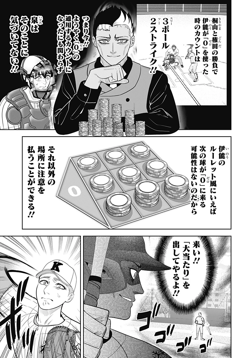 サンキューピッチ 第37話 - 11