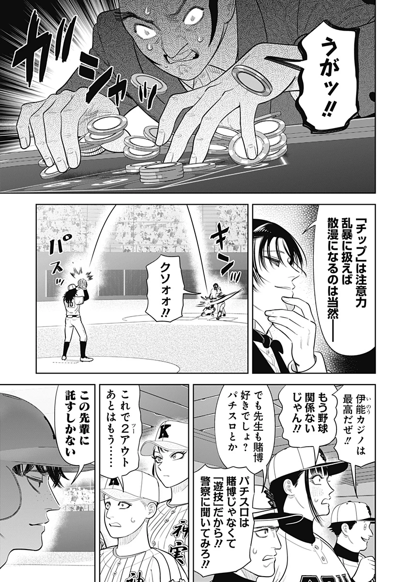 サンキューピッチ 第38話 - 17