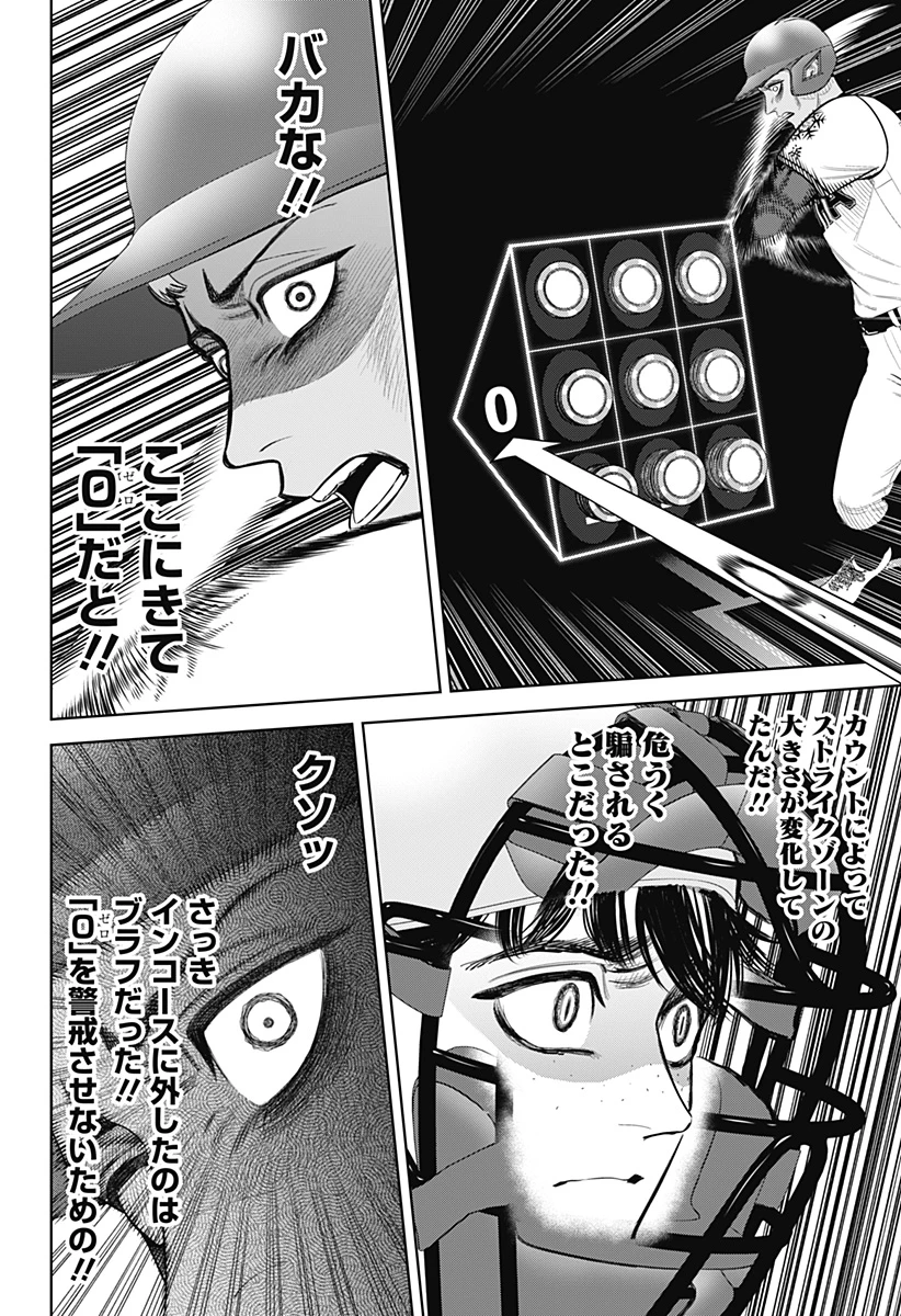 サンキューピッチ 第37話 - 12