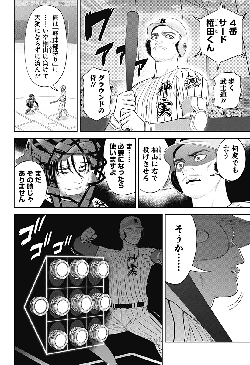 サンキューピッチ 第38話 - 18