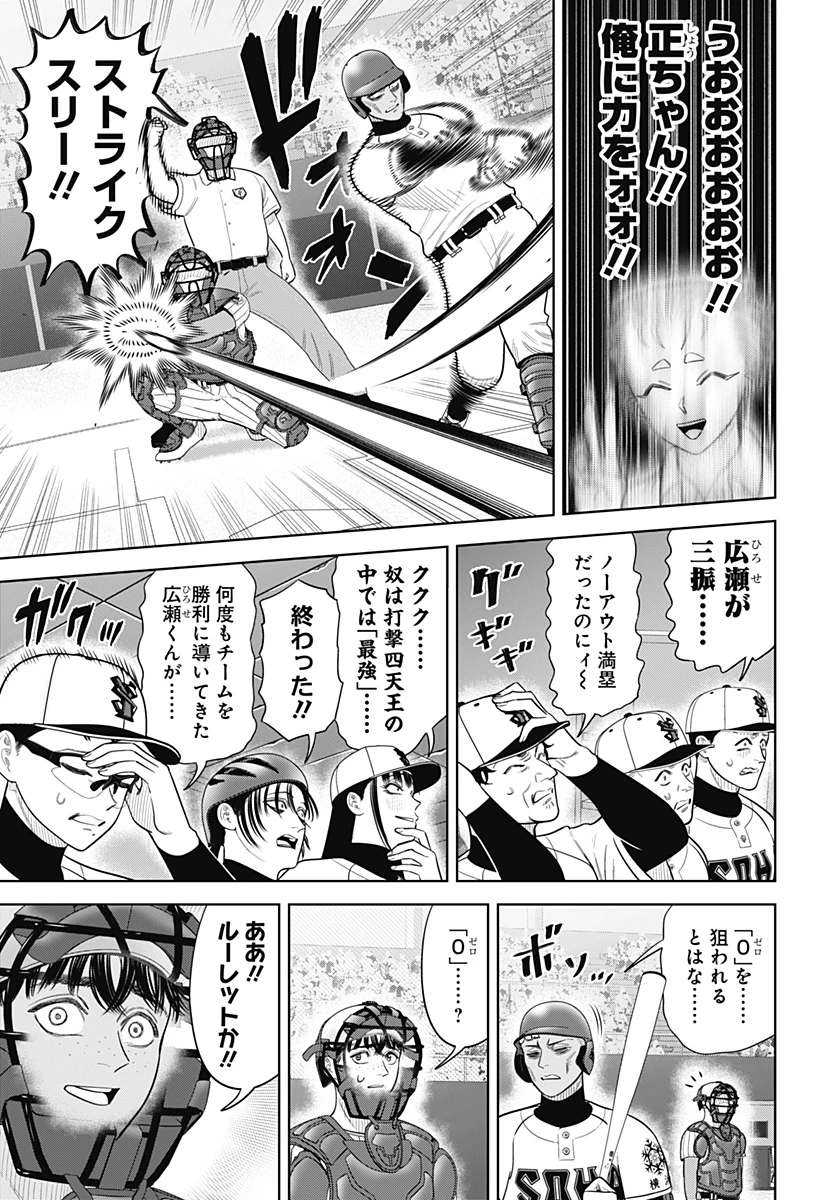 サンキューピッチ 第37話 - 13