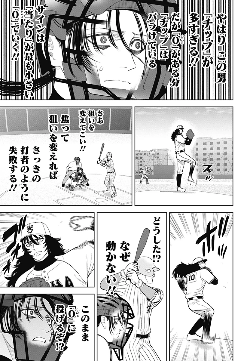 サンキューピッチ 第38話 - 19