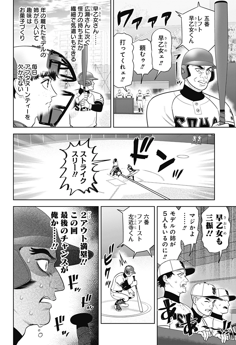 サンキューピッチ 第37話 - 14