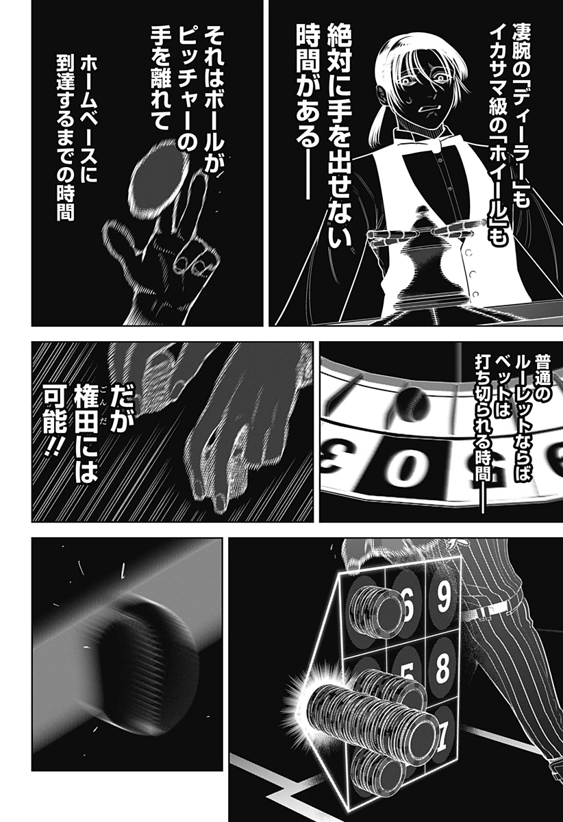 サンキューピッチ 第38話 - 20