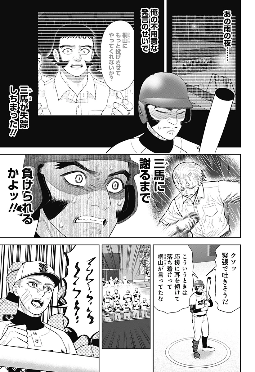 サンキューピッチ 第37話 - 15