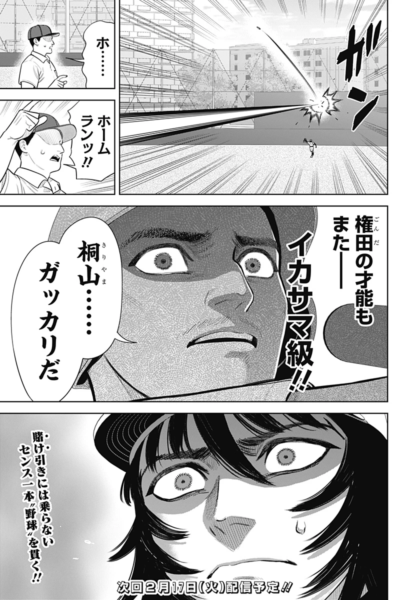 サンキューピッチ 第38話 - 21