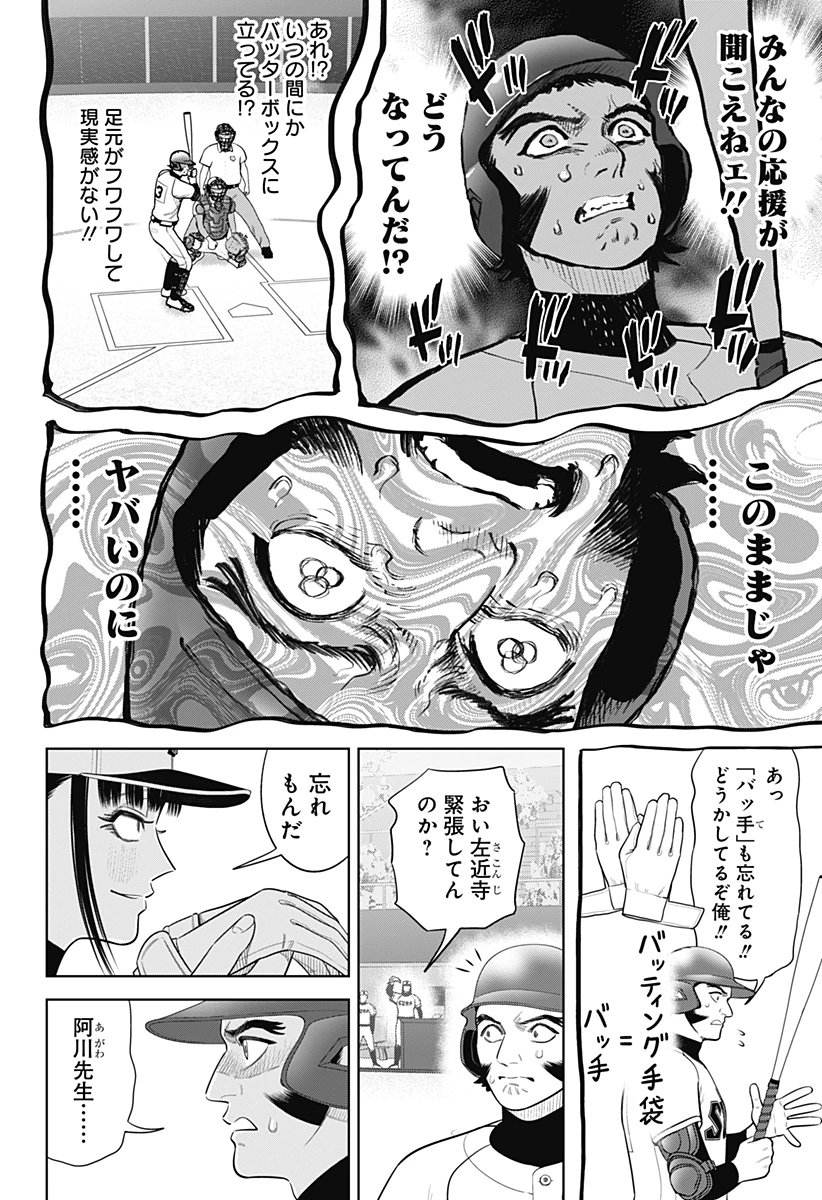 サンキューピッチ 第37話 - 16
